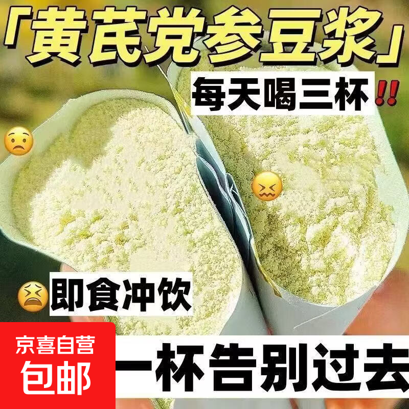 白芸豆黄芪党参豆浆粉黑咖啡酸梅汤体重管理羽衣甘蓝粉营养减重 黄芪党参豆浆粉 1条*1袋 1袋装[拍2件发5袋】