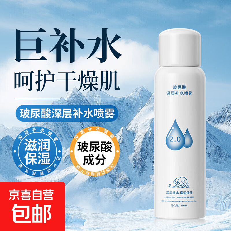 玻尿酸补水喷雾保湿控油舒缓敏感肌小分子补水爽肤水 玻尿酸补水喷雾150ml 1瓶