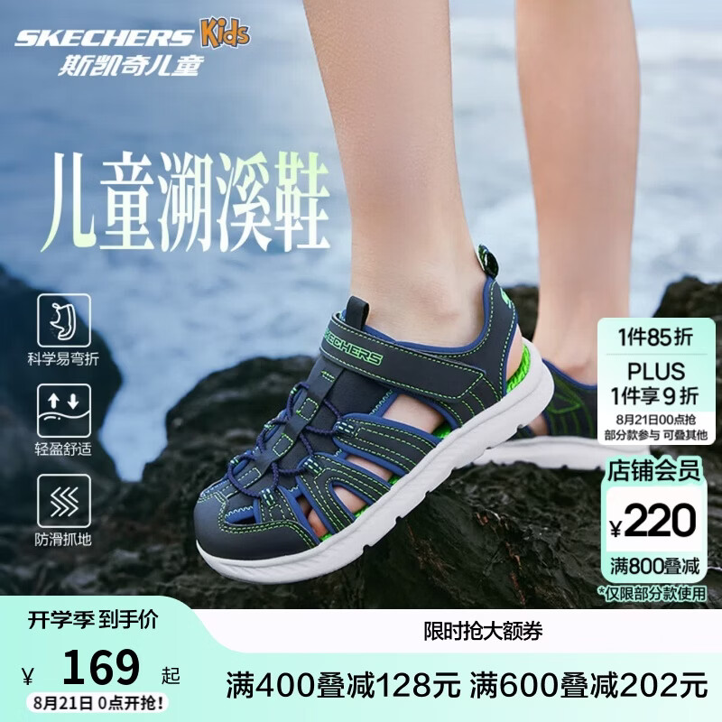 Skechers斯凯奇小护甲凉鞋男童包头清凉透气休闲大童沙滩鞋童鞋400041L