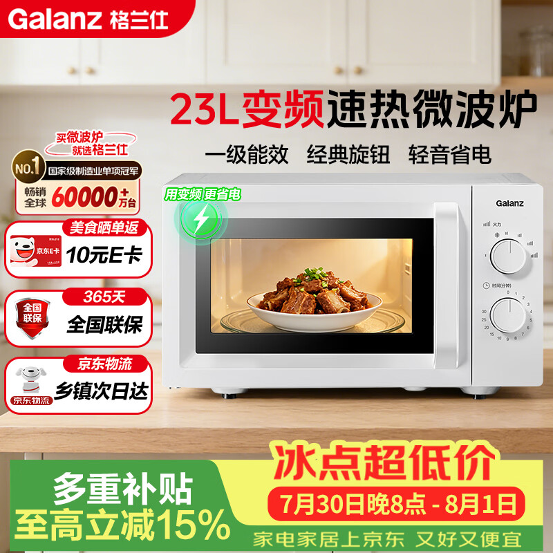 格兰仕（Galanz）变频微波炉家用 23L大容量 一级能效省电 转盘加热 简易旋钮操控X50（变频节能款）