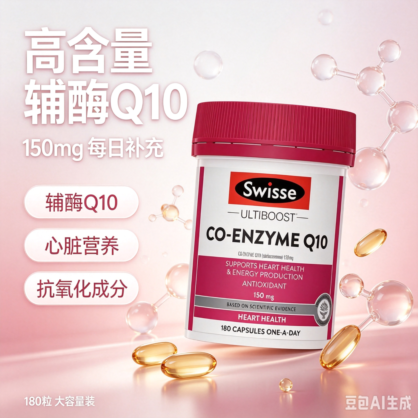 Swisse ; Swisse澳洲Swisse斯维诗高浓度辅酶Q10胶囊150mg180粒呵护心脏血管进口 180粒*3瓶 辅酶Q10 150mg