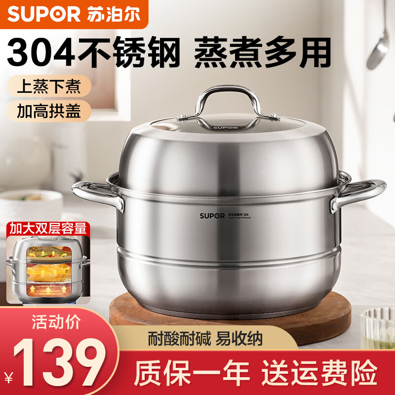 苏泊尔（SUPOR）蒸锅304不锈钢汤锅家用高拱盖双层小容量蒸煮锅电磁炉燃气通用 【适用1-2人】5.7L 2层 24cm