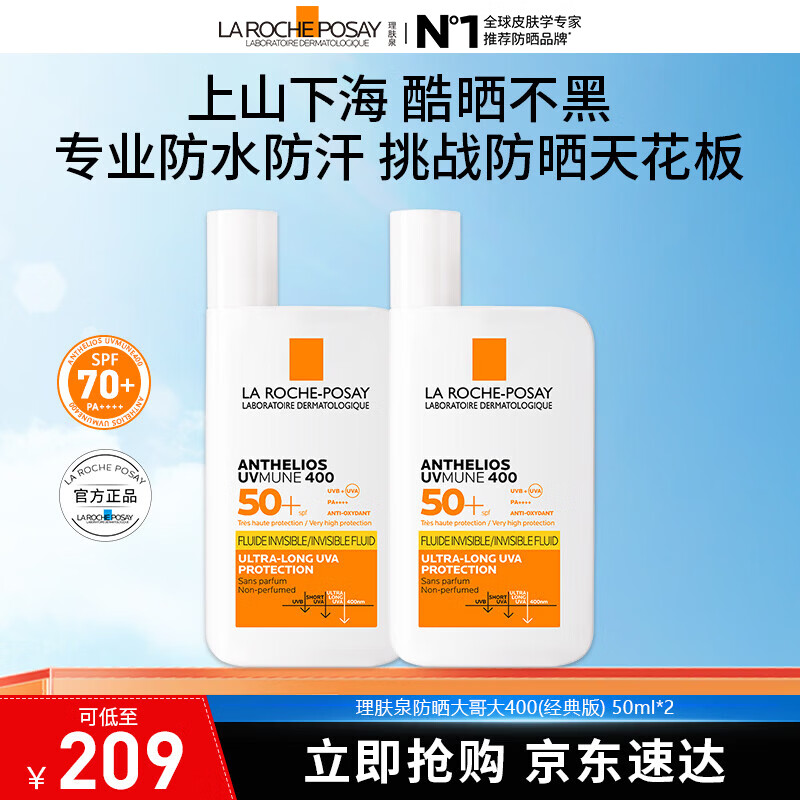 理肤泉防晒大哥大户外高倍防水防汗清爽抗光老防晒霜50ml 超值双支装-橙标