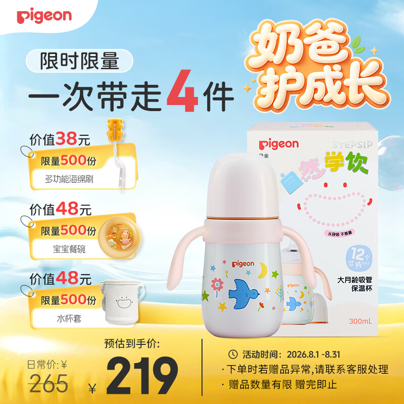 贝亲（Pigeon）宝宝儿童彩绘保温杯水杯保温奶瓶吸管学饮杯防呛防漏300ml 12月+