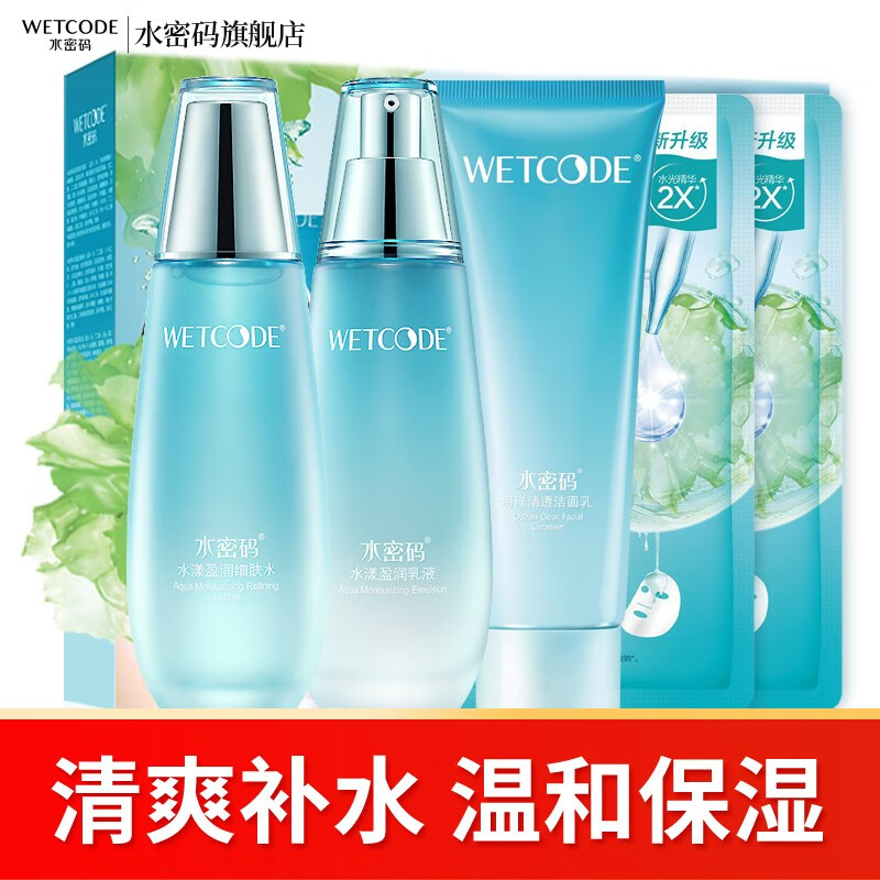 水密码套装女化妆品护肤品补水套装保湿水乳礼物海藻盈润 三件套（洁面+水+乳液）