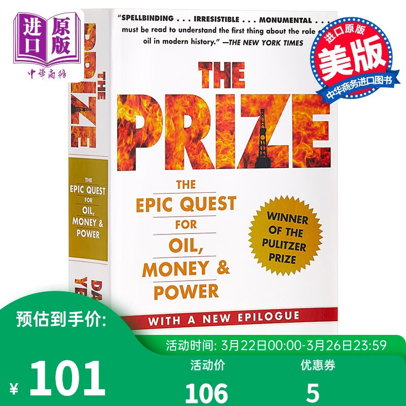 奖赏:石油、金钱与权力大博弈 英文原版 The Prize 美国能源研究专家丹尼尔耶金怎么看?