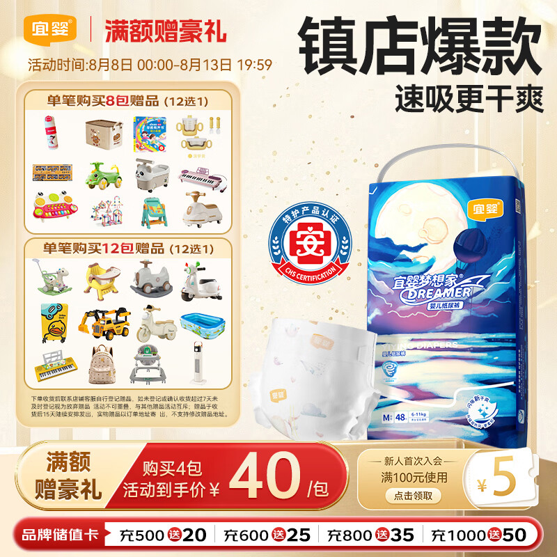 宜婴新梦想家婴儿纸尿裤M48片超薄透气 【品牌直供 安心品质】