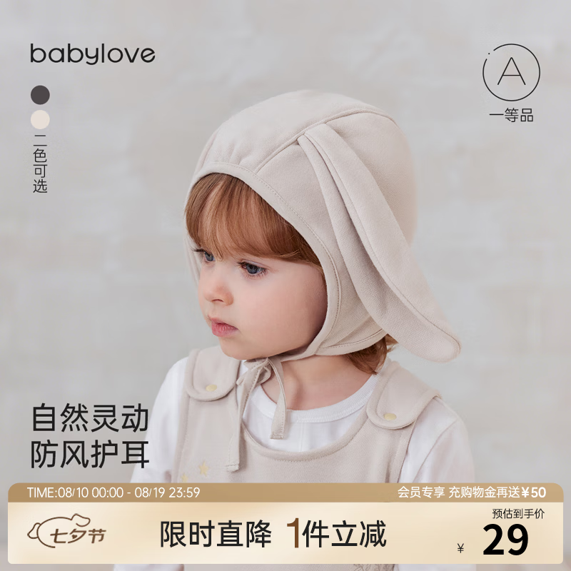 babylove婴儿帽子外出防风帽春秋宝宝百搭可爱超萌护耳帽星跃童话 星跃童话-奶杏 48cm(请根据宝宝头围选择)