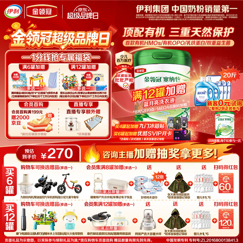 伊利金领冠塞纳牧有机A2β-酪蛋白奶粉3段(12-36月)800g*1罐 首款HMO