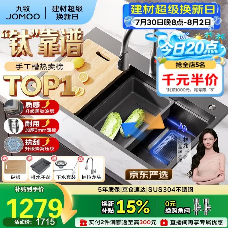 九牧（JOMOO）黑钛水槽大单槽洗菜盆厨房不锈钢手工洗碗槽70*48抽拉龙头02383
