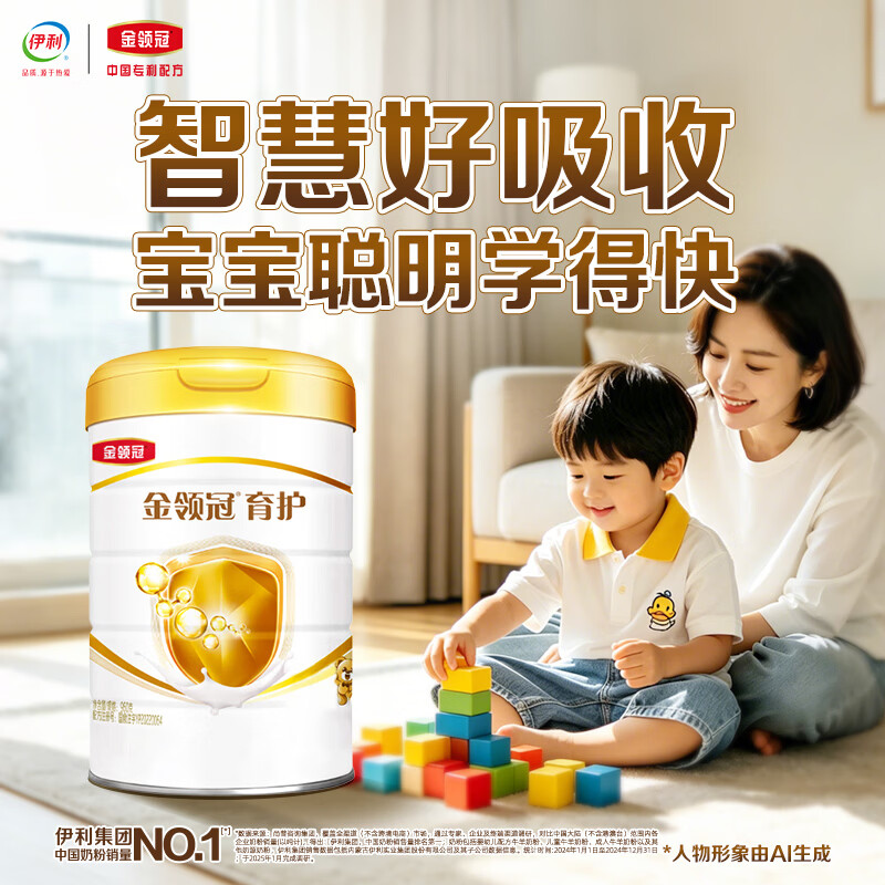 伊利金领冠育护【5倍DHA好脑力】较大婴儿奶粉2段(6-12个月)960g*1罐