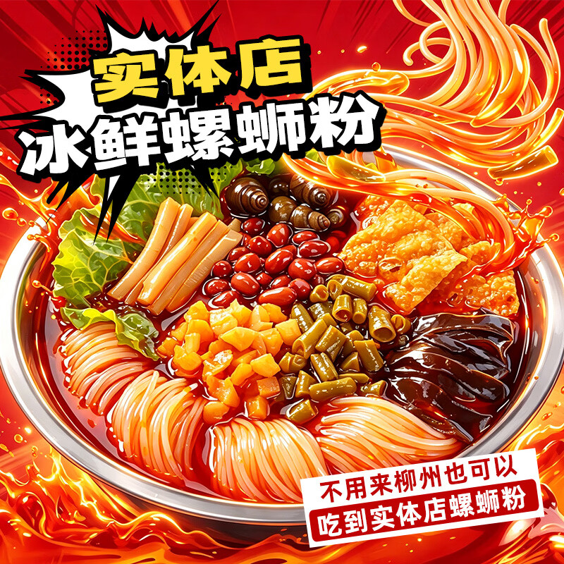 皇冠螺【柳州本地实体店冰鲜螺蛳粉】皇冠螺柳州正宗夜宵代购冰鲜螺蛳粉 冰鲜螺蛳粉710g*3袋正常辣