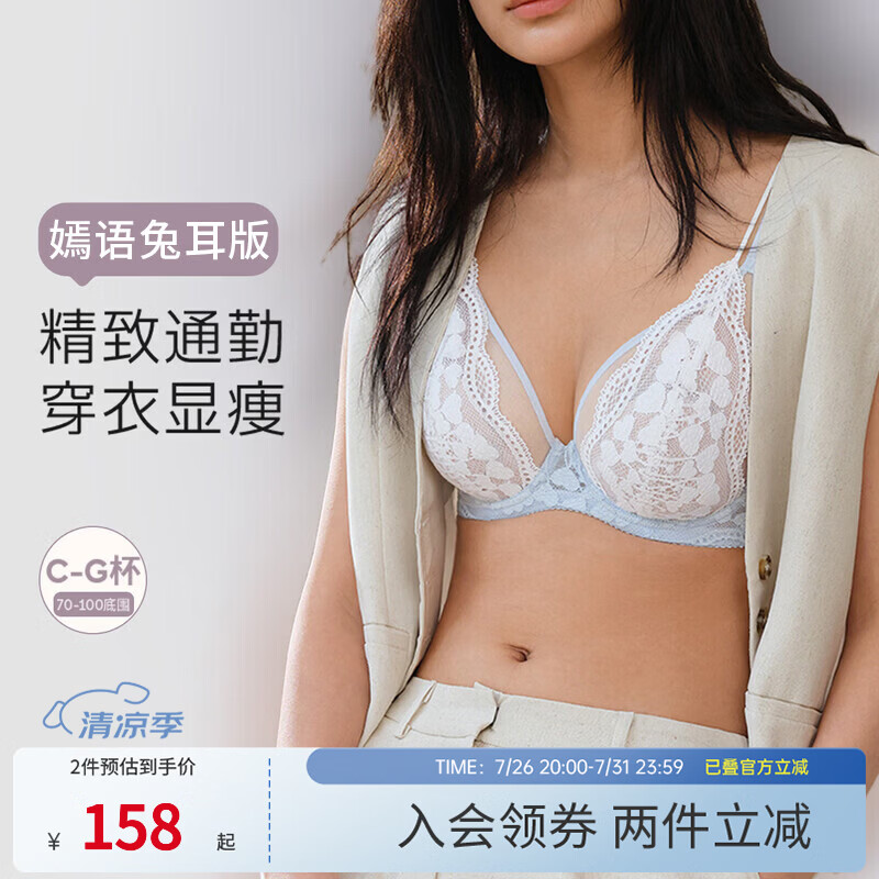 奶糖派(Candy la vie)嫣语兔耳版法式蕾丝兔耳全罩杯大胸显小内衣粉底液文胸七夕送女友 海盐冰淇淋 【法式显小防凸点】 80D