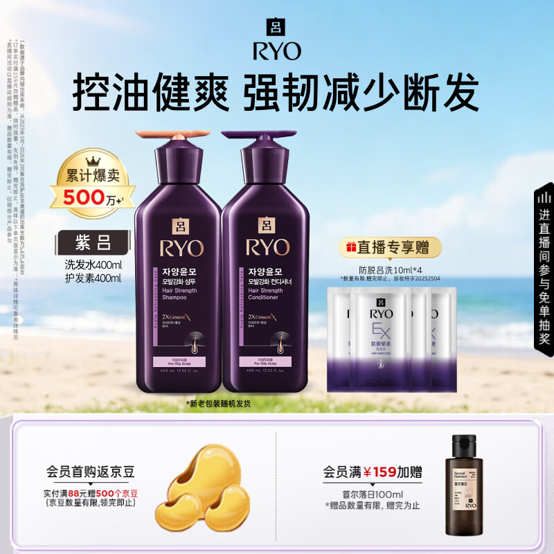 吕（Ryo）紫吕洗发水护发素套装 400ml*2 控油蓬松强韧防断发【油头专研】