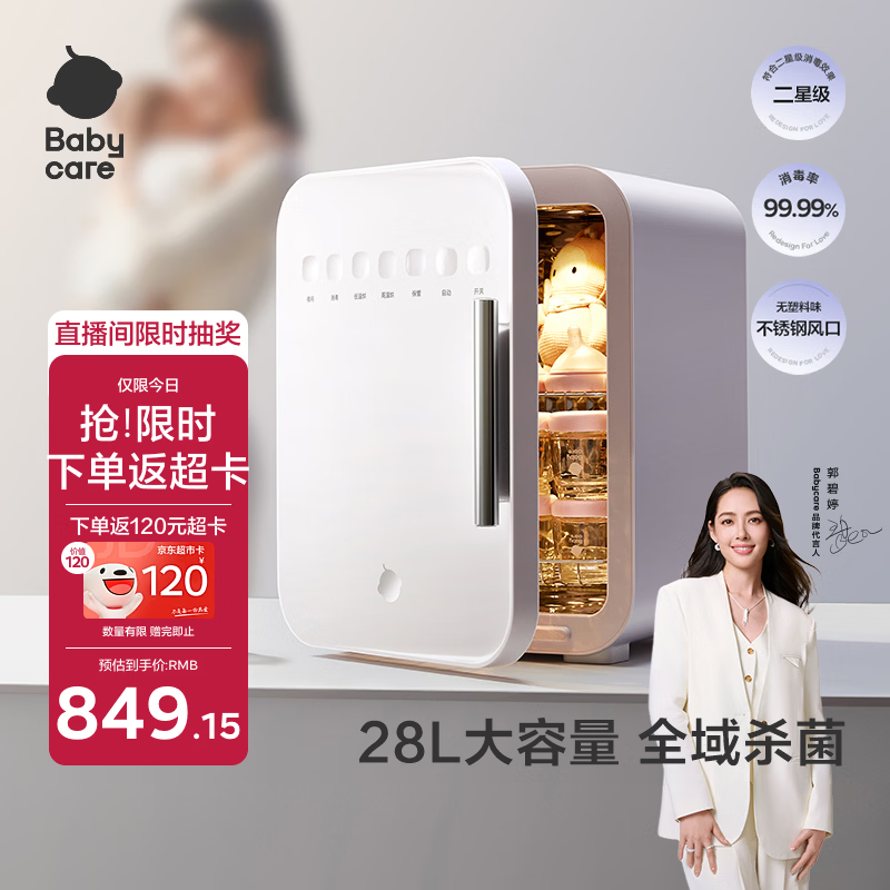 babycare消毒柜婴儿奶瓶消毒器烘干一体机紫外线消毒柜家用28颗灯珠+28L
