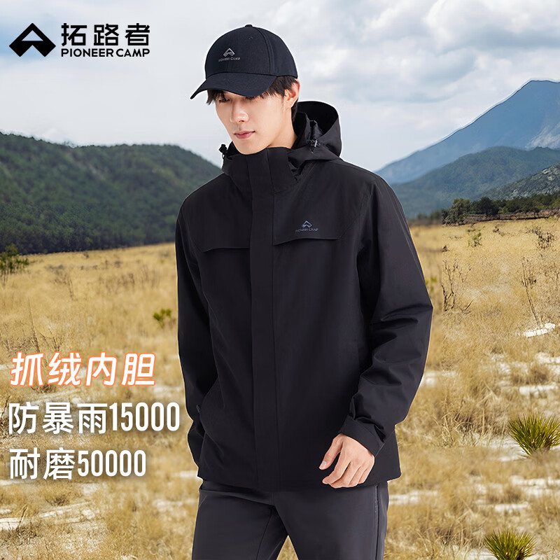 拓路者朱雀冲锋衣三合一男秋冬季抓绒户外硬壳登山服防风防水外套通勤 黑色 抓绒两件套 M