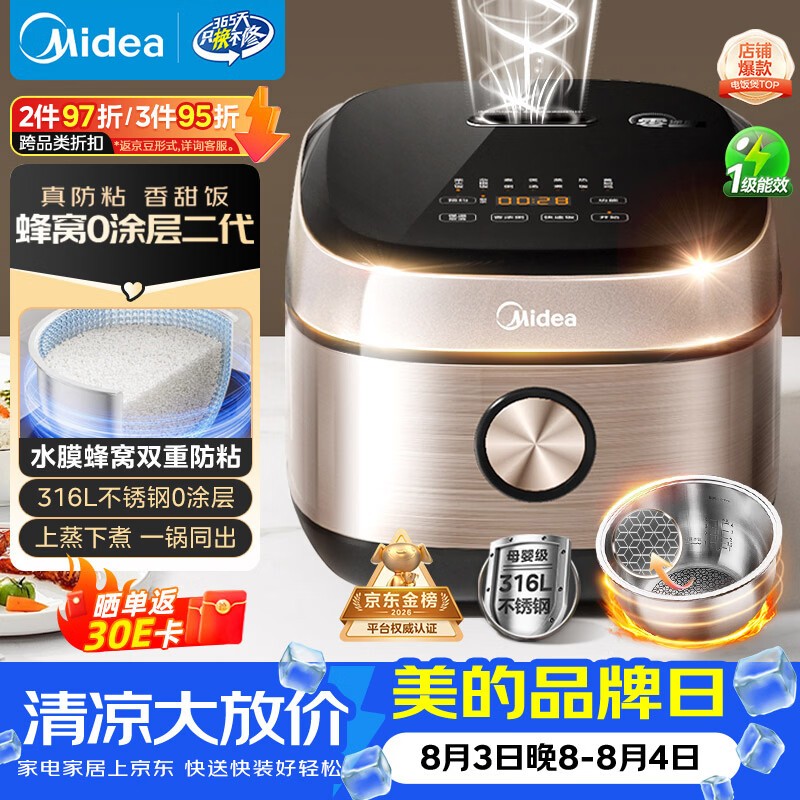 美的（Midea）【已售40w+】0涂层电饭煲IH无涂层4L大容量316L不锈钢蜂窝内胆家用智能3-4人4-5人电饭锅MB-HC459S