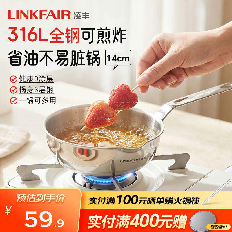 凌丰（LINKFAIR）小厨宝煎锅316L不锈钢平底锅小热油锅家用无涂层电磁炉燃气灶通用 14cm