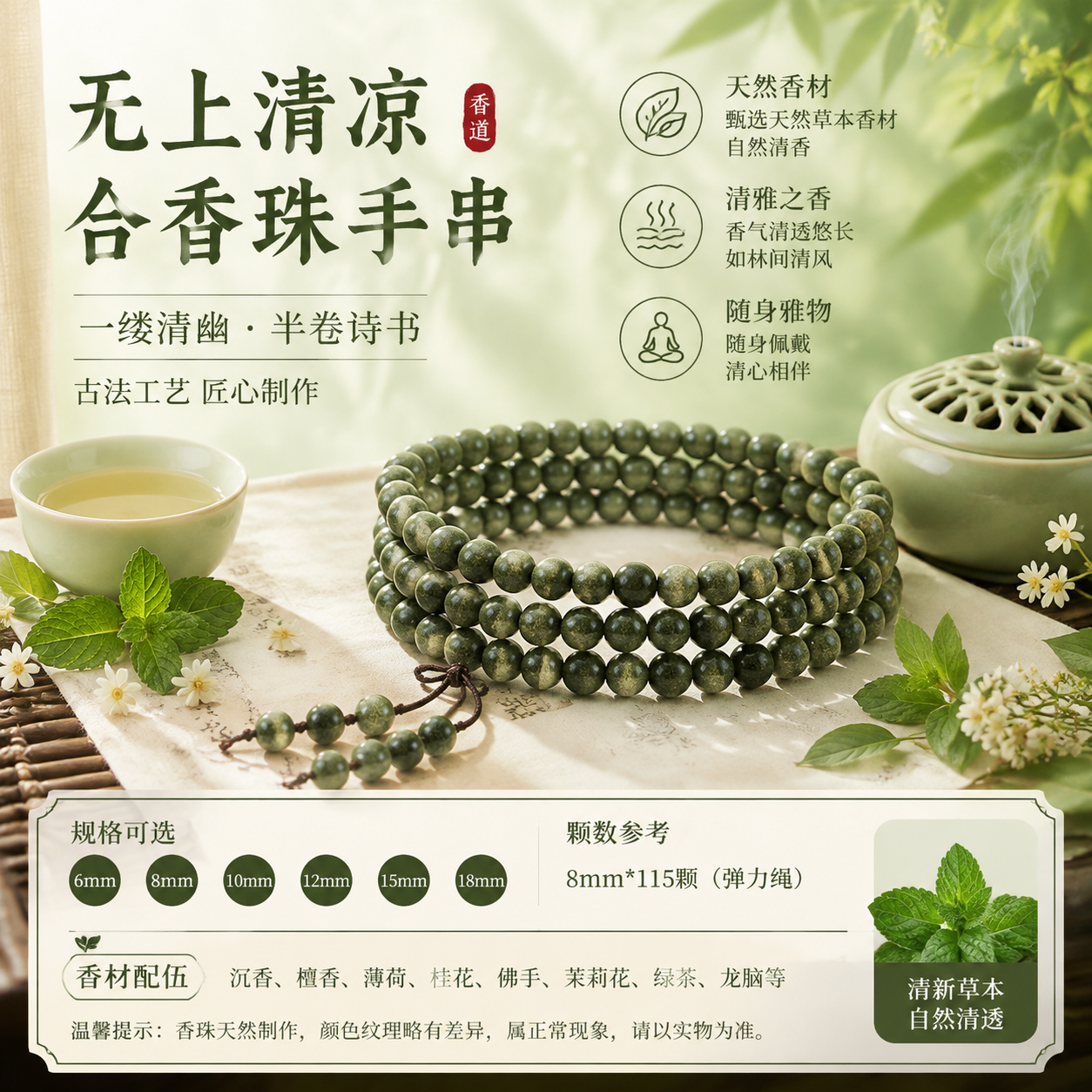 LUXO无上清凉合香珠手串 古法合香手链 男女款 药香沉香檀香香薰手链 无上清凉合香珠 18mm 13颗