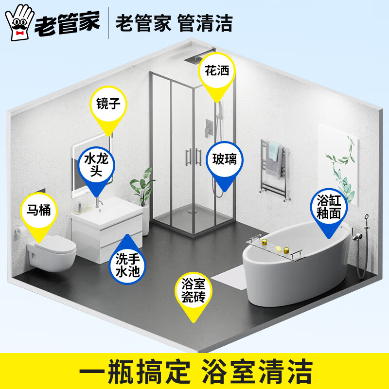 老管家浴室清洁剂卫生间瓷砖洗手台去水垢重垢杀菌除味留香去黄增亮 浴室清洁剂500ml*2瓶