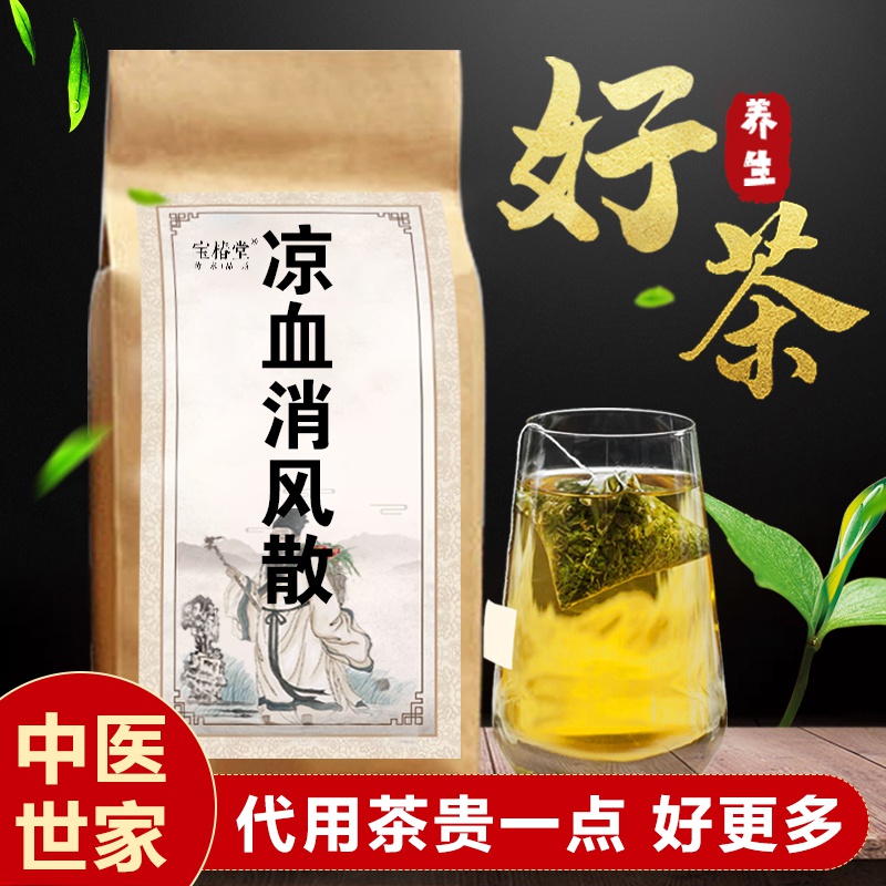 凉血消风散的四物消风汤散颗粒袋泡茶30小包 买.2. .1 实发3袋一件