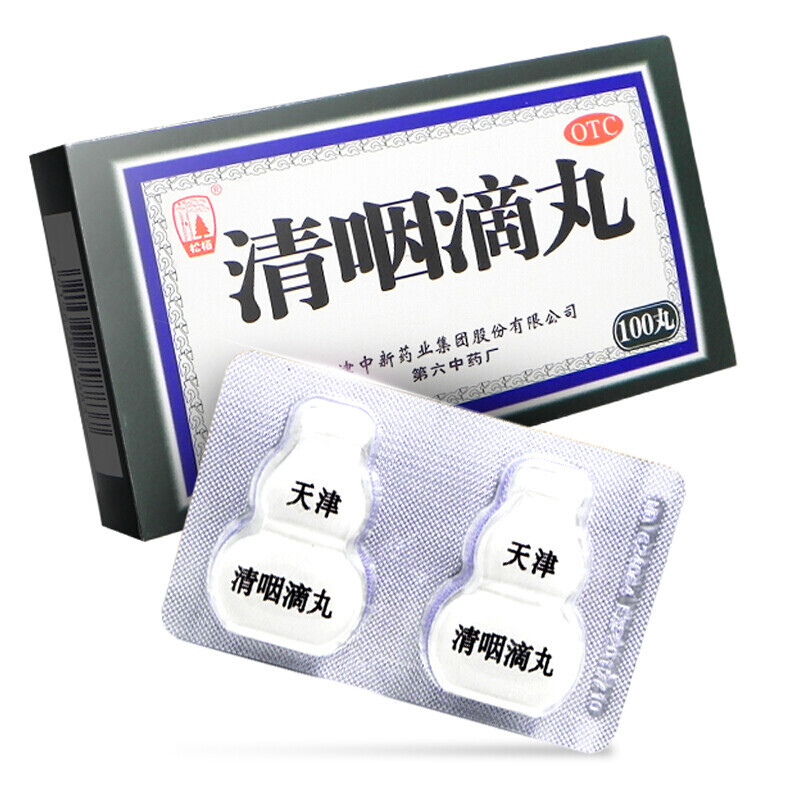 天津中新 松柏 清咽滴丸100丸含服咽痛 咽干 口渴 急性咽喉炎非同仁堂