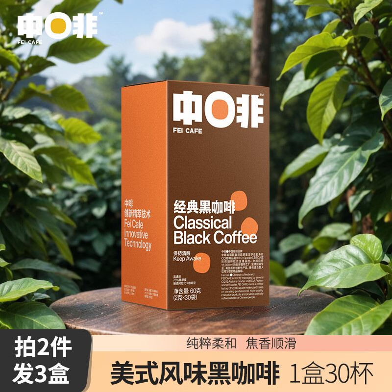 中啡纯苦黑咖啡粉速溶美式，仅售9.9元