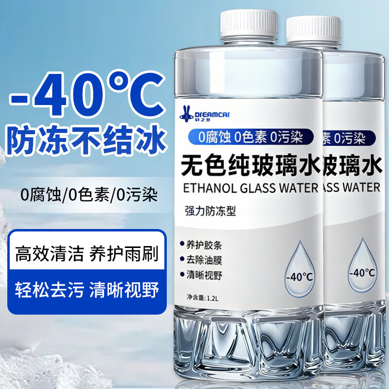 无色玻璃水强力去污去油膜0度防冻雨刮液1.2L*2瓶 1.9元 - 86线报