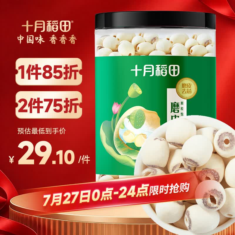 十月稻田 莲子 400g 湘潭产去芯磨皮白莲子 桂圆百合银耳羹煲汤食材