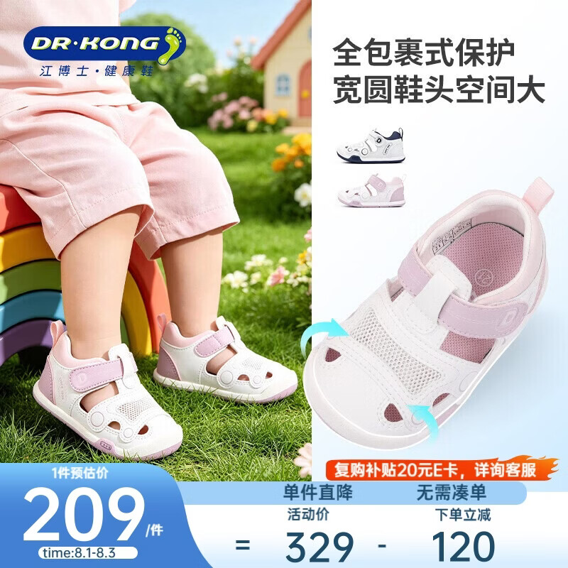 江博士（DR·KONG）学步鞋步前鞋春夏童鞋凉鞋男女婴幼儿鞋2B13A1013CW米/粉红21码