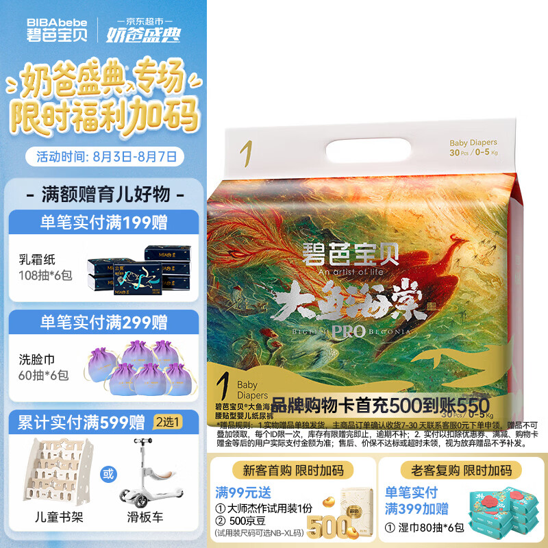 碧芭宝贝【新生儿专享】婴儿纸尿裤超薄透气干爽宝宝尿不湿 大鱼海棠proNB30片(0-5kg)