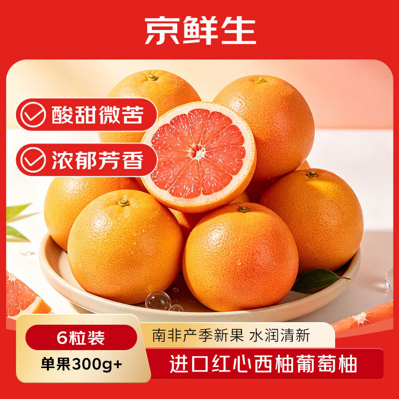 1 南非红心西柚6粒29.9元 2 南非葡萄柚3斤39.9元 3 - 86线报