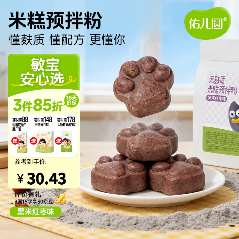 佑儿圆米糕预拌粉家用烘焙550g孩子糕点自发面粉原料 独立无麸质生产线 黑米红枣味