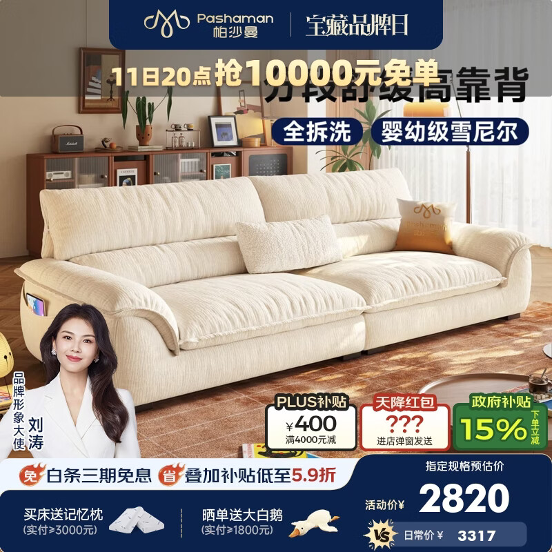 帕沙曼可拆洗布艺沙发小户型客厅2026新款帆船沙发高靠背云帆沙发1097BF 2.86米多人位【全拆洗设计】 【豪华版】A类雪尼尔TY74 羽绒+绒丝棉+竹炭海绵