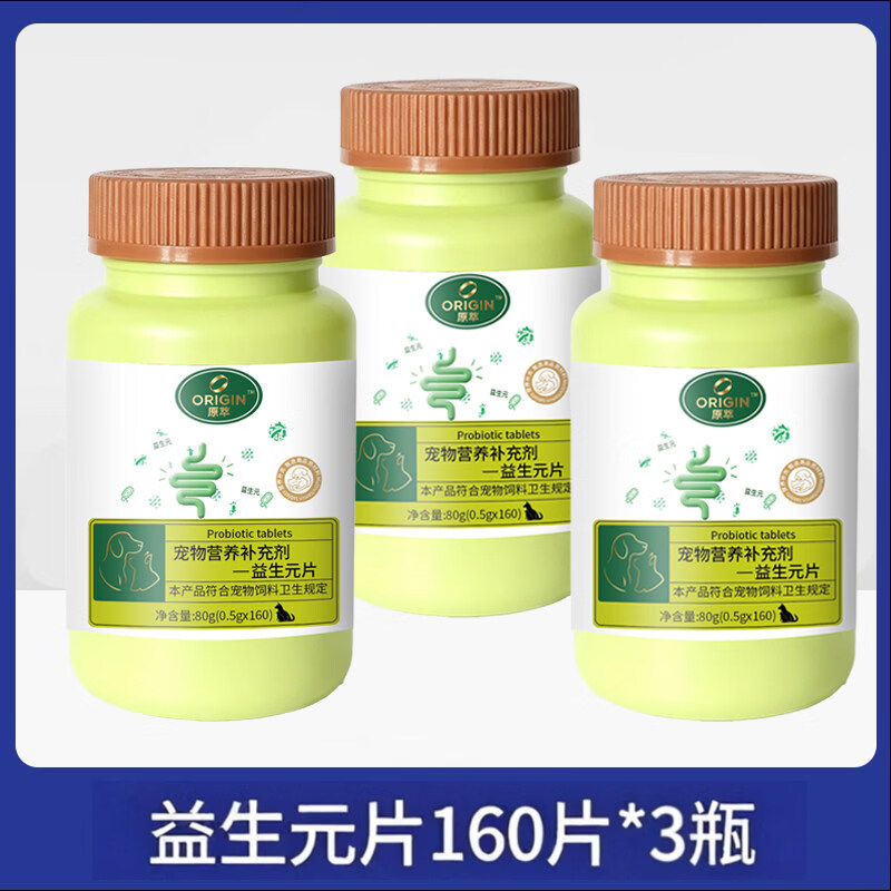 原萃宠物猫咪专用益生菌狗狗调理肠胃幼猫小狗通用肠胃宝日常营养补剂 3 瓶囤货装 【长期呵护】 80g*3瓶 益生菌、牛磺酸、赖氨酸、维生素