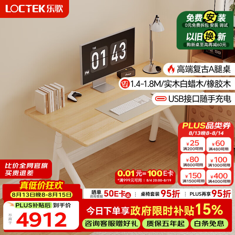 乐歌电动升降桌电脑桌坐站办公学习桌SE11-PRO/1.8M实木白蜡木原木色