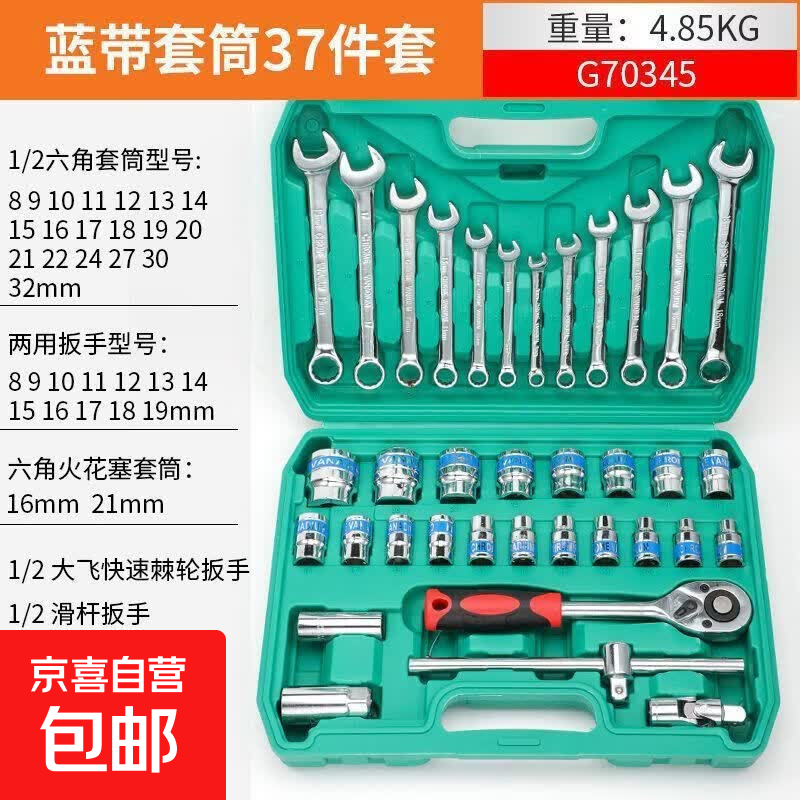 汽修工具套装套筒扳手棘轮汽车维修组合修车工具箱多功能小飞组套 37件套带工具箱