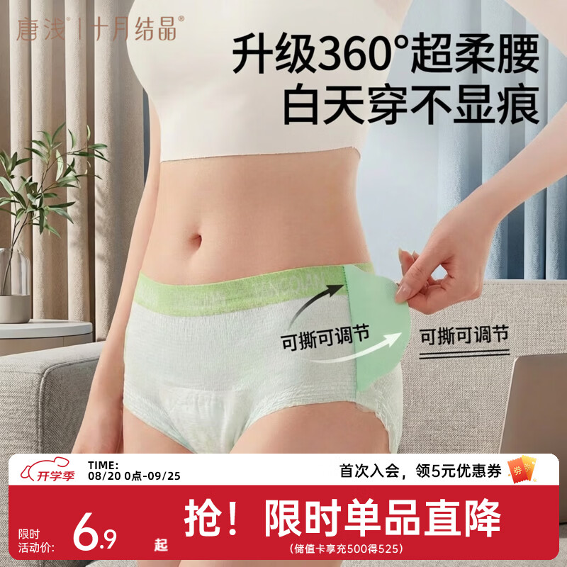 速 十月结晶唐浅安睡裤 20条饭5超卡0.8元一条 - 86线报