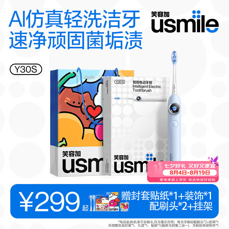 usmile笑容加智能电动牙刷y30s AI智能化新动力大摆幅 Y30S星河蓝 送男友女友送父母 七夕礼物