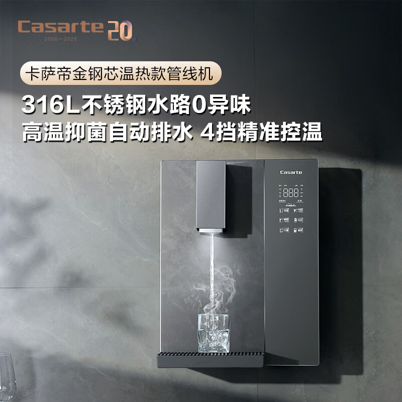 卡萨帝(Casarte)金钢芯管线机家用直饮净水器伴侣秒速加热净饮机 540ml/min热水大流速全管路不锈钢0硅胶CGR-GH1U1