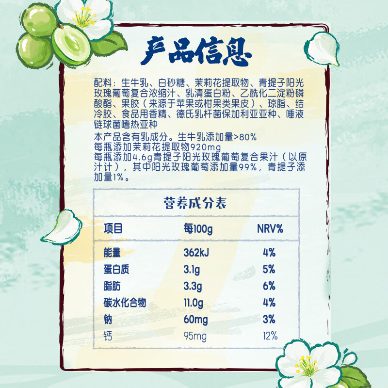 伊利安慕希茉莉青提酸奶230g*10瓶 泡泡玛特Molly联名IP装 礼盒装