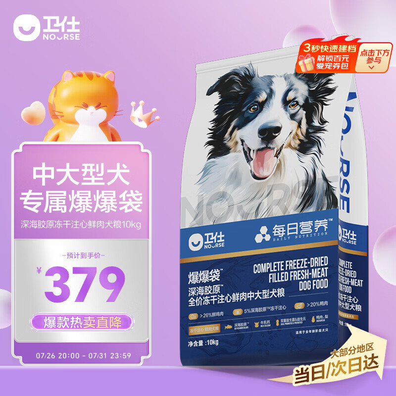 卫仕（NOURSE）爆爆袋深海胶原全价冻干注心鲜肉中大型犬粮10kg