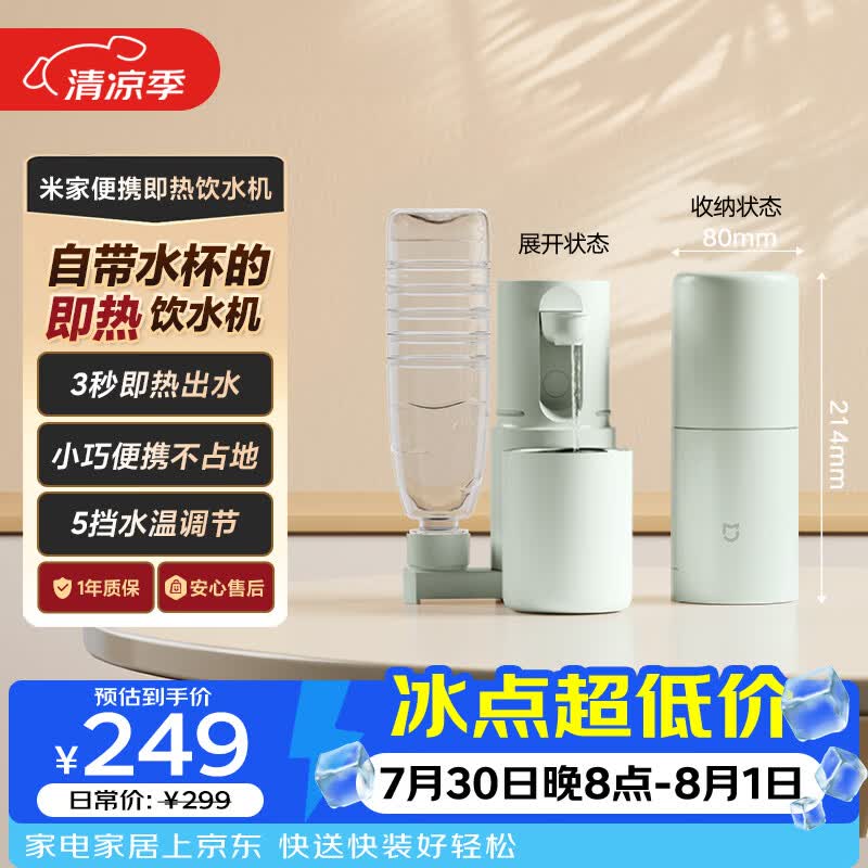 米家小米即热式饮水机】便携式保温杯烧水壶冲奶泡奶出差旅行电热水壶绿MJBXJRYSJ01