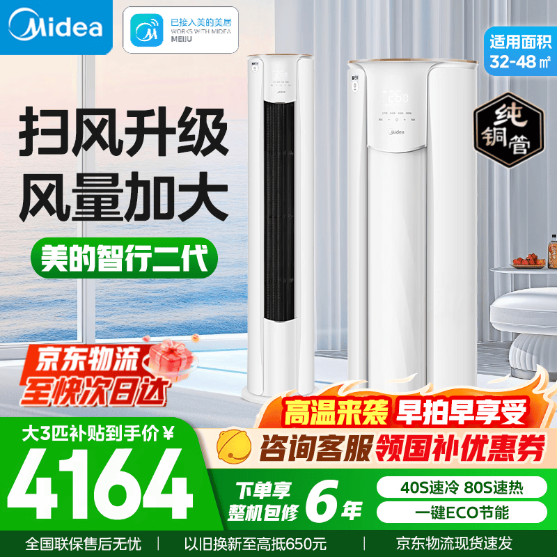 美的旗舰店空调 4714元 - 86线报