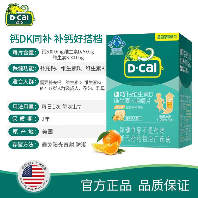 迪巧儿童钙片碳酸钙D3青少年钙片儿童4-17岁补钙维生素d3K2补钙咀嚼片 【钙+DK三效同补】 80片*1瓶