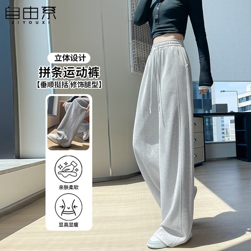 自由系阔腿裤女秋季新款卫裤2026高腰显瘦宽松垂感直筒运动休闲裤子 白灰 常规 秋季 2XL 建议(135-150斤)