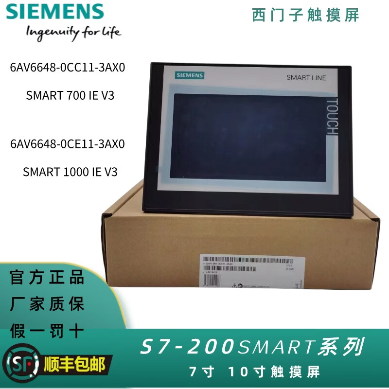 西门子触控屏幕7SMART700IE V5 6AV66480EC113AX0 1000IE V50EE11 6AV6648-0CC11-3AX0_700ie_V3