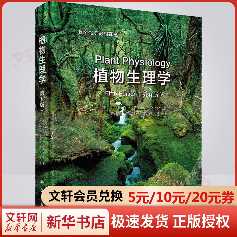 植物生理学(第5版)属于什么档次？
