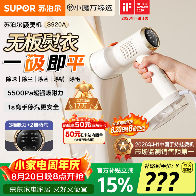 苏泊尔（SUPOR）【新一代吸烫机】吸附式手持挂烫机家用小型大蒸汽150ml熨烫机大功率除菌电熨斗EGH-S920A团购礼物