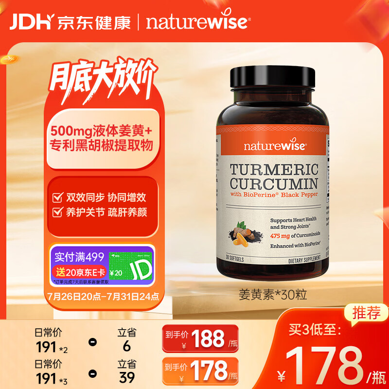 自然薇萃（naturewise）郁金瓶液体姜黄素黑胡椒软胶囊 养肝护肝关节养护熬夜应酬30粒/瓶